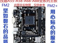 华硕主板A68HM-E（性价比高、易于安装和升级的华硕主板A68HM-E）