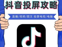电脑抖音屏幕录制教程（教你轻松在电脑上录制抖音视频）