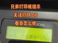 电脑打印机显示设置错误的解决方法（如何解决电脑打印机显示设置错误）