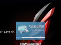 Win7一键Ghost系统教程（Win7一键Ghost系统教程，轻松快捷备份和恢复你的操作系统）