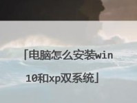 以XP格式化安装教程详解（学习如何使用XP格式化安装系统的方法与技巧）