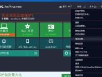 avg免费版（功能强大、易于使用的安全软件解决方案）