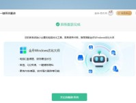 一键安装系统首选教程（轻松实现系统安装，一键解决繁琐步骤）