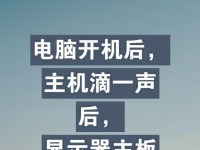电脑开机显示主板错误的原因及解决方法（解析主板错误信息，快速修复电脑故障）