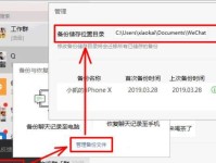 如何在电脑上查看通过微信备份的聊天记录（使用微信备份工具轻松查看聊天记录）