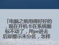 如何使用PE分区合并分区（详细教程与步骤）