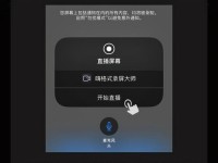 如何设置iPhone屏幕录制功能（简单教你一步步完成屏幕录制设置）