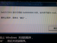 联想电脑关机应用程序错误全攻略：诊断与解决方案