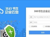 新360企业云盘