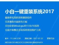 小白也能轻松装机——一键装机U盘安装教程（简单快捷，让电脑重生焕然一新！）