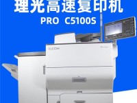 以理光8100s复印机的卓越性能（高速、高效、高质——8100s为您带来无与伦比的复印体验）