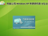 用XP系统光盘重做系统教程（解决电脑问题？用XP系统光盘重做系统！）