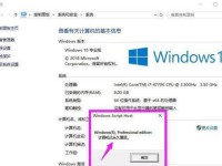 Win10激活码激活教程——快速激活你的Windows系统（使用正版激活码，让你的Win10系统正常运行）