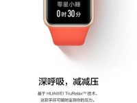 智能华为手环（探索华为手环的功能与特点，让你的健康生活更加智能便捷）