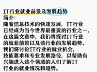 IT行业知识点全解析：技术趋势与核心技能