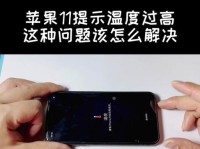 手机温度过高的危害与预防措施（探究手机过热的原因和解决方法，保护手机健康）
