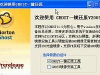 使用一键ghost备份系统教程（简单快速的系统备份方法）