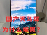 天马屏幕（体验非凡的画质尽在天马屏幕）