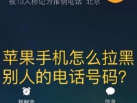 以果米手机号码拉黑功能解析（以果米手机的号码拉黑功能如何使用及效果评价）