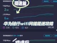 华为P10wifi网速体验（快速稳定，满足多重需求）