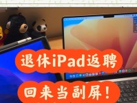 如何将iPad作为电脑副屏？（详细教程及步骤分享，让你的工作更高效）
