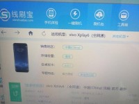 vivo手机一键降级教程（不用电脑，轻松降级，解决手机升级问题）