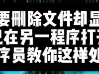 程序员如何安全高效地删除文件：代码实现与最佳实践