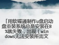 如何利用软碟通制作应急盘？需要注意什么？