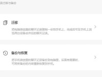 永久删除微信聊天记录的绝招（保护隐私，彻底清空微信聊天记录的技巧）