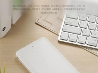 吧克移动电源的性能与优势（一款便携高效的充电利器）