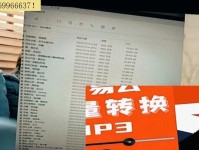 将安卓手机M4A格式音频转换为MP3的方法（使用转换工具将M4A格式音频文件转换为通用的MP3格式音频文件）