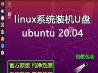 电脑重装Linux系统（从零开始，轻松重装你的Linux系统）