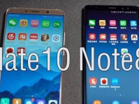 华为Mate8与Note8（探索两款旗舰智能手机的功能、性能和设计差异）