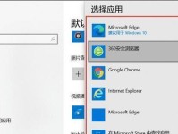 如何设置电脑默认浏览器？（简单教你如何设置电脑默认浏览器）