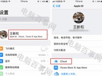 如何更改iCloud账号（教你一步步修改你的iCloud账号）