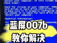 电脑蓝屏问题解决指南（如何应对频繁出现的电脑蓝屏现象）