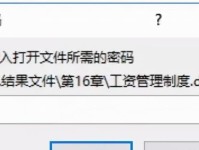 保护文档隐私（加密技术的应用与保障信息安全）