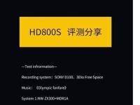 探究森海塞尔HD800耳机的品质与性能（揭开高保真音频世界的神秘面纱）