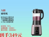 九阳JYZ-E8的使用体验（九阳JYZ-E8的功能、操作及性能评测）