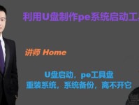 总裁装机U盘安装教程（一键装机工具助力个性化装机，提高工作效率）