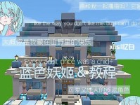 迷你世界电脑教程（掌握迷你世界，创造你的虚拟世界）
