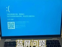 插入U盘导致电脑蓝屏的原因及解决方法（探寻U盘插入后电脑蓝屏的关键因素和应对策略）