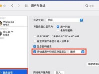 远程遥控电脑设置苹果教程（利用遥控软件实现苹果电脑设置与控制）