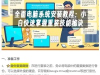 XP系统重装机教程（详解XP系统重装机的步骤及注意事项）