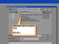 GHO恢复系统教程（从备份到恢复，GHO恢复系统详细步骤一网打尽）