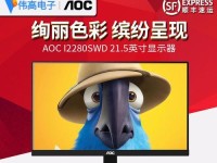 AOC和Acer显示器的对比与评价（性能、价格与用户体验的综合分析）