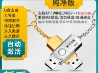 从U盘安装Win7教程——实现系统安装的便捷与灵活性（一步步教您如何使用U盘安装Win7操作系统）