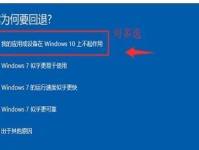 从Win10升级到Win7（逐步指导你如何将操作系统从Windows10改回Windows7）