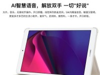 华为平板M2青春版（一款轻薄便携的平板，华为平板M2青春版给你带来全新体验）