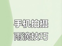 手机对焦的技巧与方法（掌握手机对焦，拍摄更清晰）